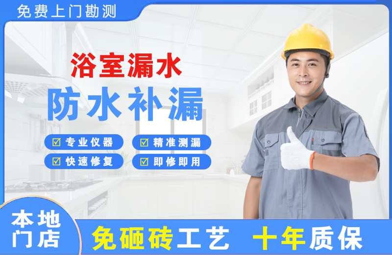 通什浴室漏水维修